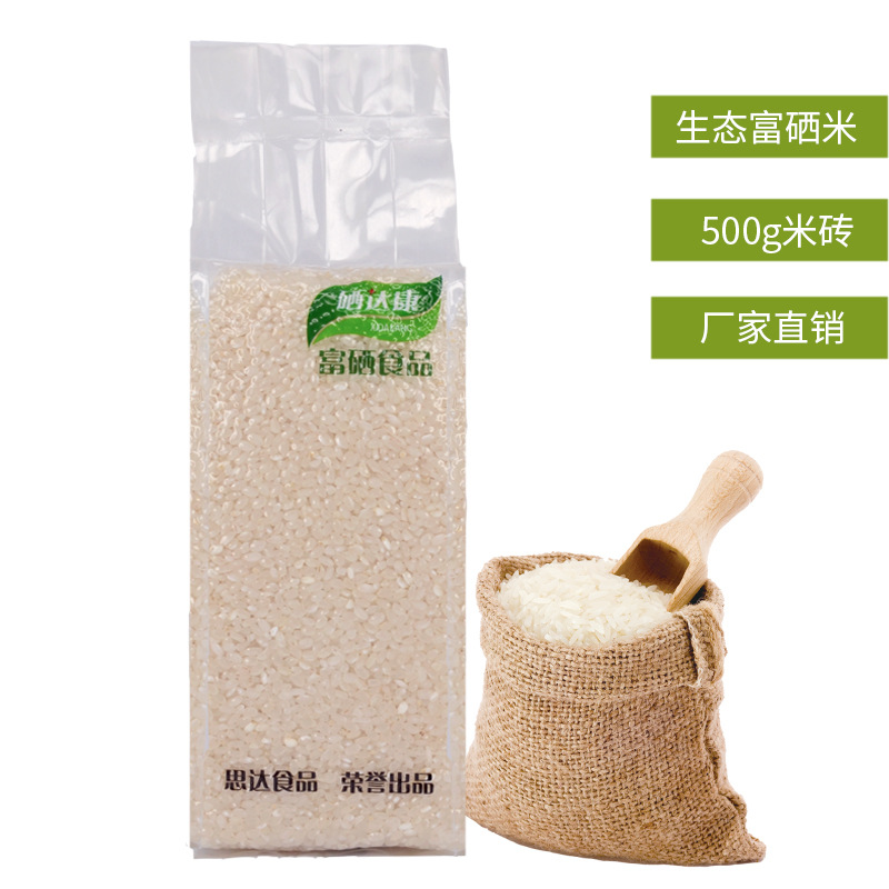 厂家直销富硒大米米砖500g 石台圆粒优质香米 会销礼品大米定制|ru