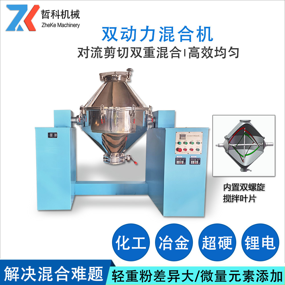 河南混合机厂家 干粉混合机 双锥混合机 搅拌混合机