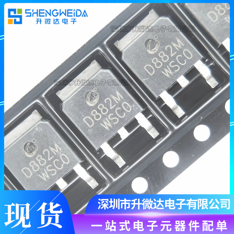 2SD882M TO-252 NPN晶体管 30V/3A 贴片三极管