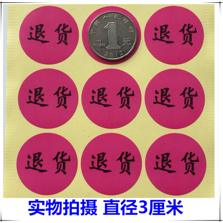 退货实拍