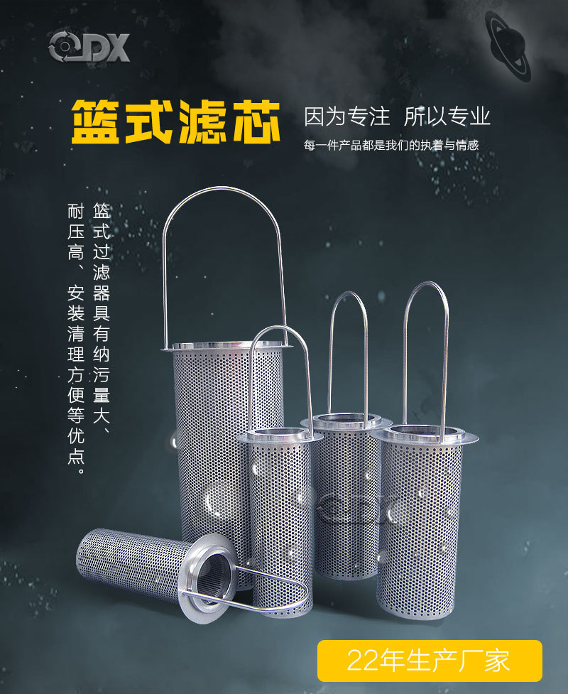 篮式滤芯_01.jpg