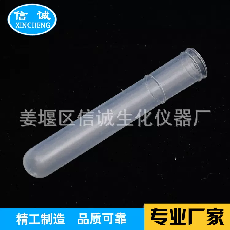 一次性软试管 塑料试管 优质材料 透明试管 规格齐全实验室专用