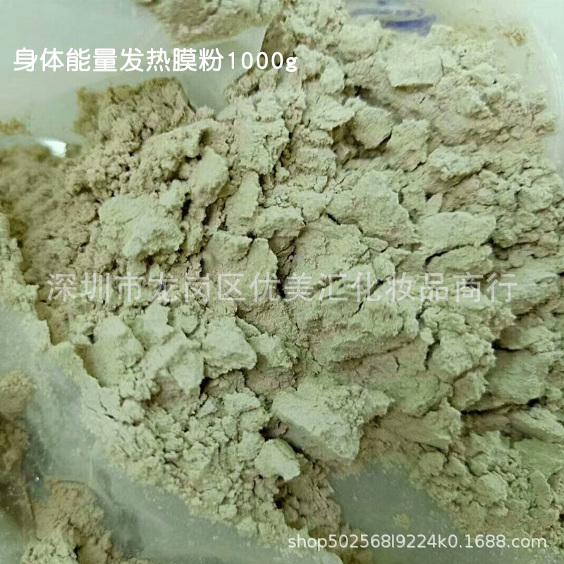 批發美容院肩頸熱灸膜溫灸膜粉身體膜粉草本發熱軟膜粉卵巢乳腺