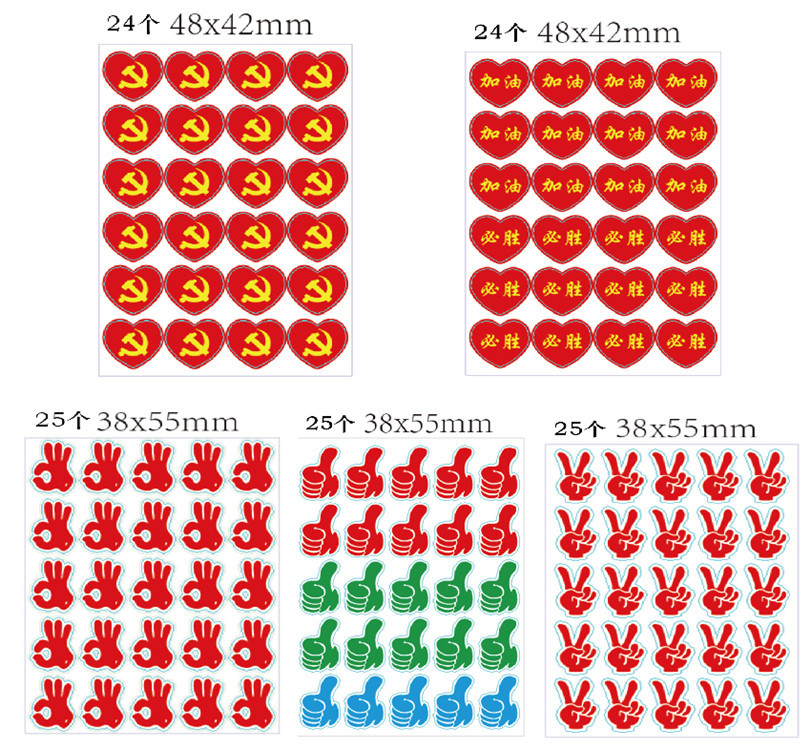 新款党旗 手势贴纸拼版图