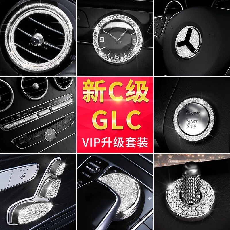 适用于奔驰新C级C200L改装GLC260L镶钻GLC300L内饰贴中控装饰贴钻