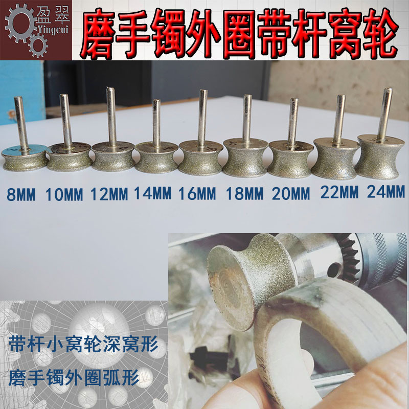 横机翡翠玛瑙手镯加工一体机工具磨玉镯外圈形金刚砂磨头窝轮磨具