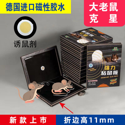 粘鼠板超強力老鼠貼滅鼠捕鼠器家用正品抓大小老鼠壹窩端廠家直銷