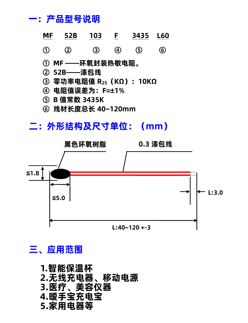 MF52B产品型号说明