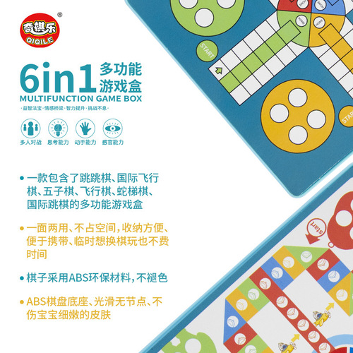 Qiqile multifunctional six-in-one flying chess snake chess educational plastic desktop board game science and education chess toy