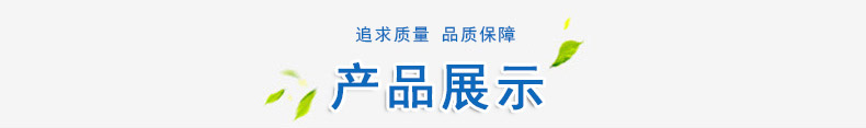 产品展示