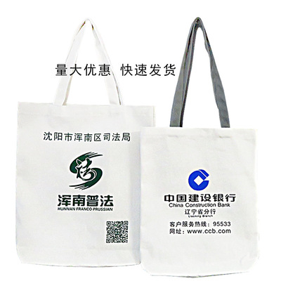 沈阳帆布袋定制定做印logo帆布包棉布宣传手提袋空白现货厂家订做|ms