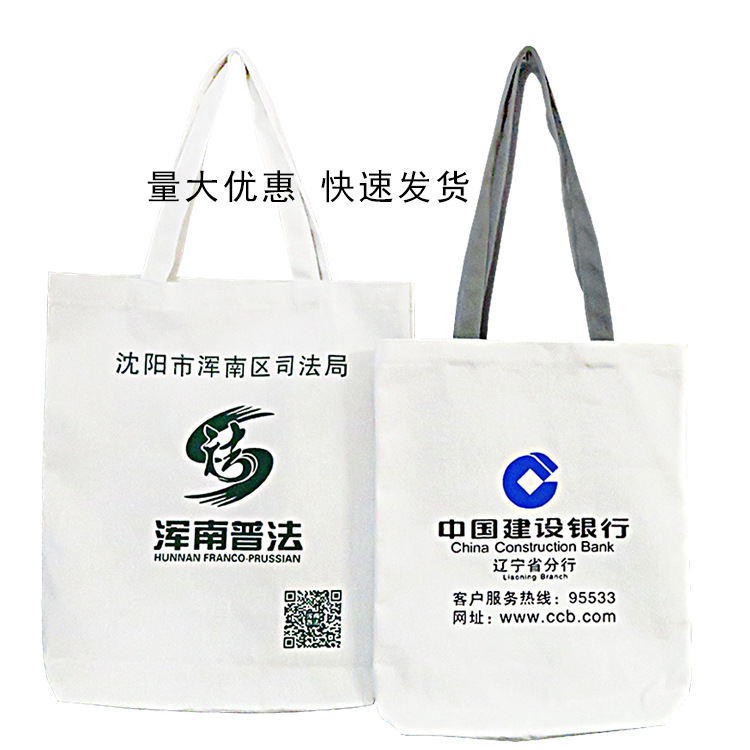 沈阳帆布袋定制定做印logo帆布包棉布宣传手提袋空白现货厂家订做|ms