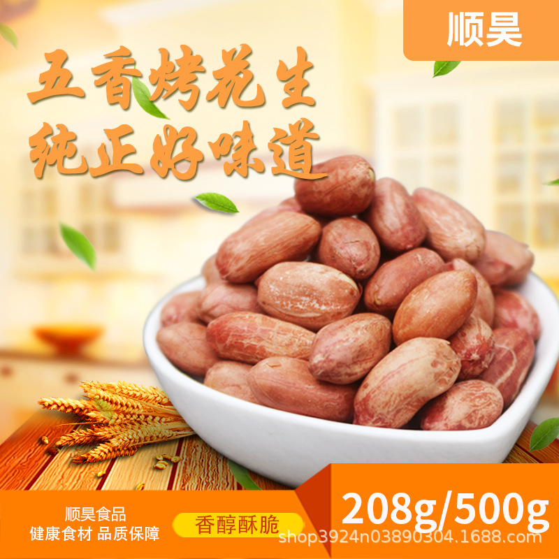 大粒五香花生米500g小包装休闲散装坚果零食特大多味奶油烤花生米|ms