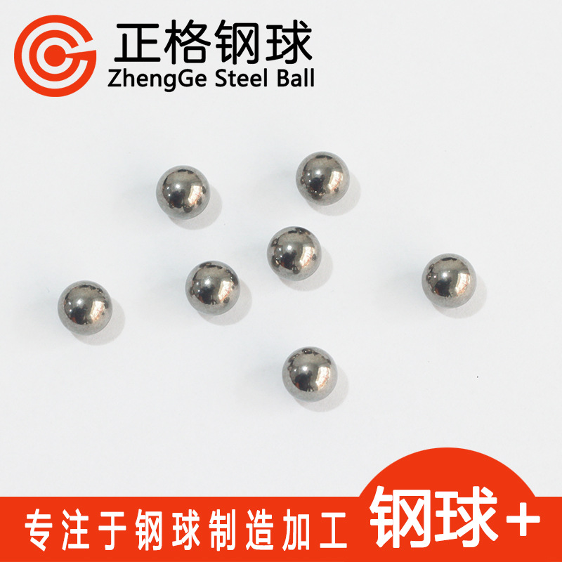 直径9.5mm毫米碳钢球钢珠实心小铁珠金属球