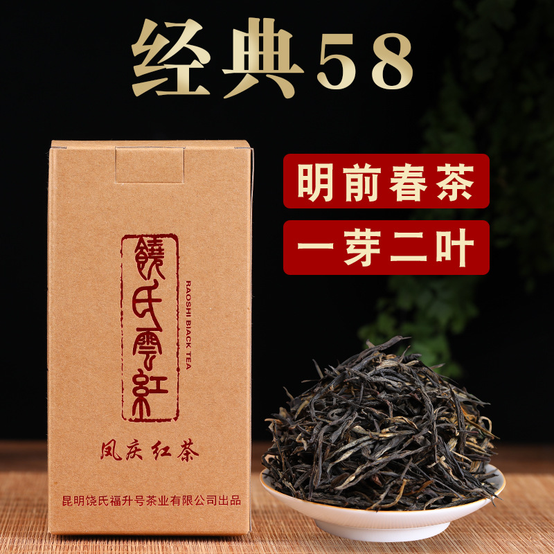 云南凤庆滇红茶批发 经典58盒装200g 松针一芽二叶 理条直条红茶|ru