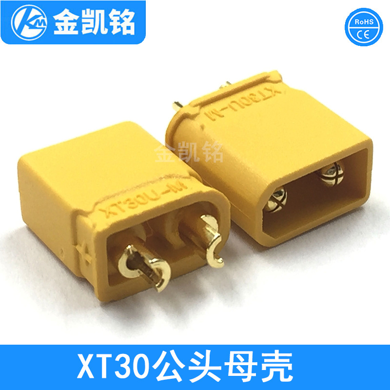 XT30公头母壳  无人机充电配件 XT30插头 航模转接头  小电瓶接头