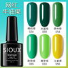 源头工厂新款sioux热卖流行牛油果抹茶绿美甲做指甲油胶清新显白