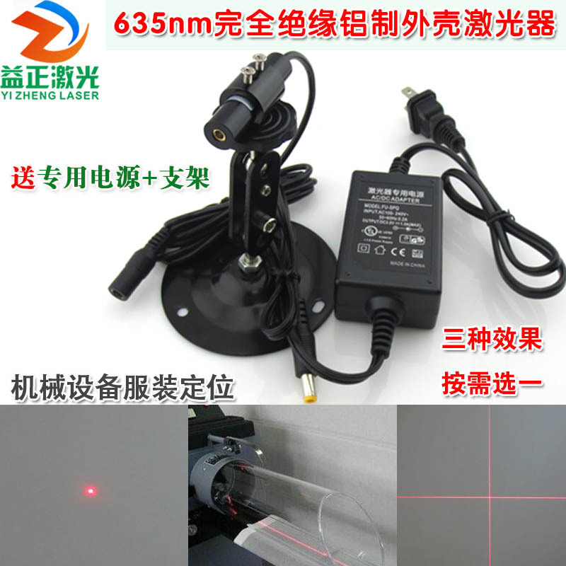 635nm完全绝缘铝制外壳红点状一字十字线激光器 抗干扰激光定位灯