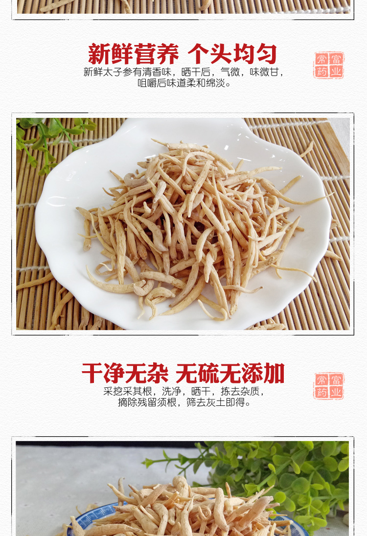 Taizishen Dried Prince Ginseng Root TCM Herb New Crop 500g quality and texture