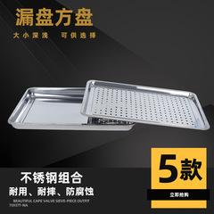 Wholesale stainless steel square plate with holes, punched tray, hole filter oil tray, tea tray, drain tray, drainage tray, dumpling tray, hotel supplies