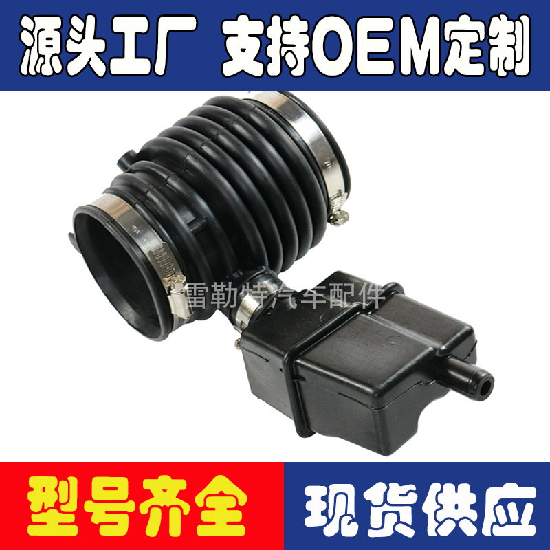 供应汽车空滤器进气胶管16576-1AA1A 支持定做