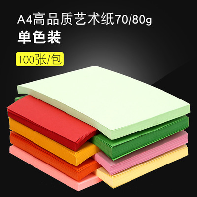 彩色a4紙 打印複印紙 幼兒園彩紙A4手工折紙藍色黃色粉色A4紙70克