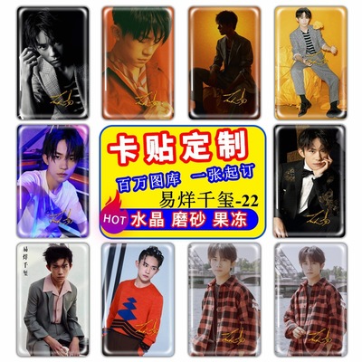 人气明星TFBOYS易烊千玺果冻水晶磨砂卡贴学校淘宝货源定制批发|ms
