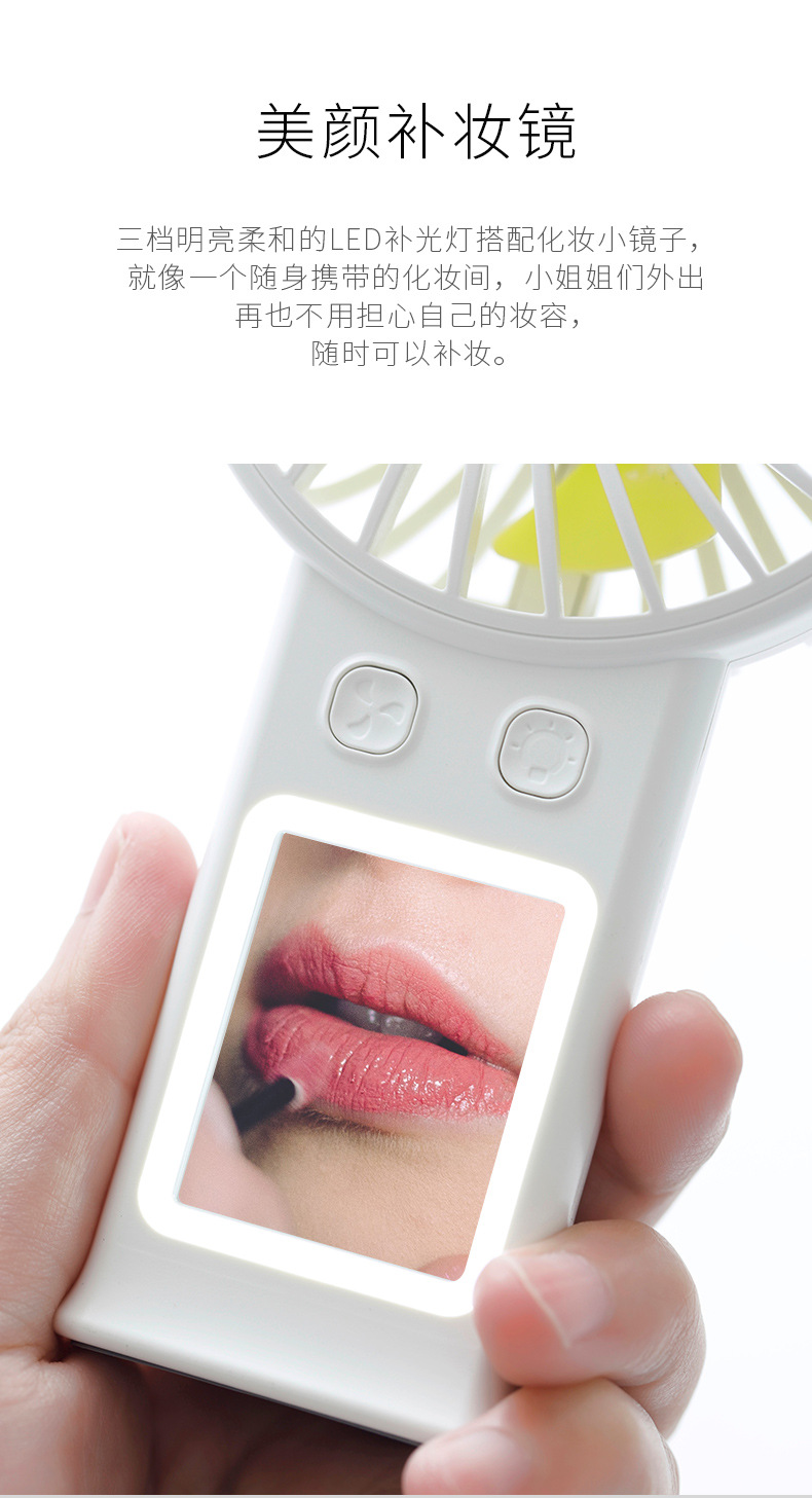 美颜镜子风扇_04.jpg