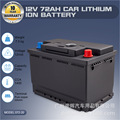 磷酸铁锂电池汽车应急启动电池改装音响电瓶12V通用免维护轻量化