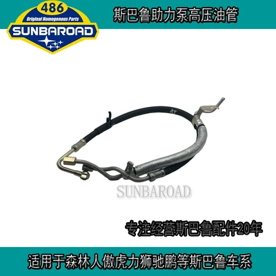 Forest man aohu Lishi chipeng Subaru xüsusi gücləndirici yüksək təzyiq borusu