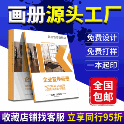 精装画册印刷厂家企业宣传册定制公司杂志书设计产品图册手册印制