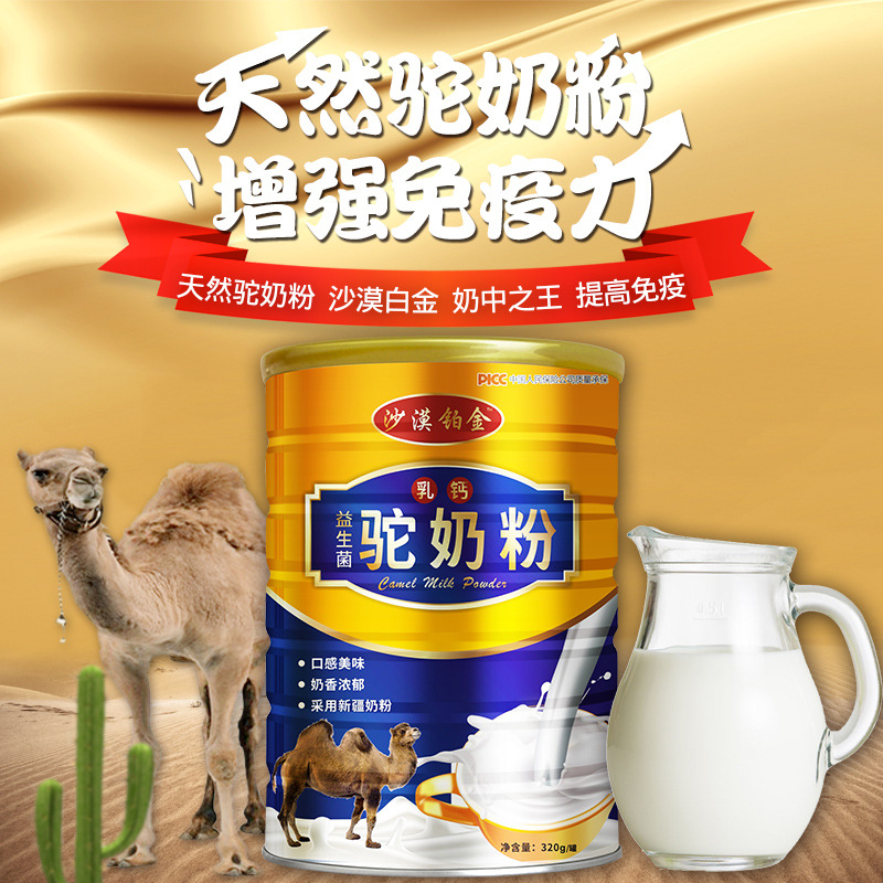 産地正品駱駝奶粉益生菌駝奶粉新鮮純駝奶oem貼牌代加工
