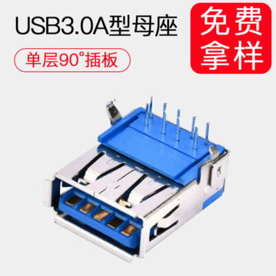 货源USB3.0 母座USB母座90度DIP插座USB3.0连接器插板USB插座批发