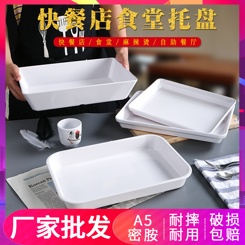 密胺盒子份数盆塑料盒分数盘餐盆仿瓷长方形白色熟食卤味加深托盘