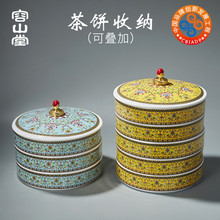 容山堂陶瓷茶餅罐普洱茶盒收納櫃七子餅桶琺琅彩大號多層白茶餅架