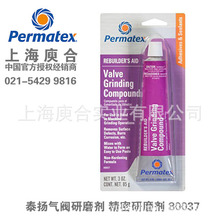 Permatex80037/34B泰扬/太阳气阀金属研磨剂 金刚砂精密研磨膏