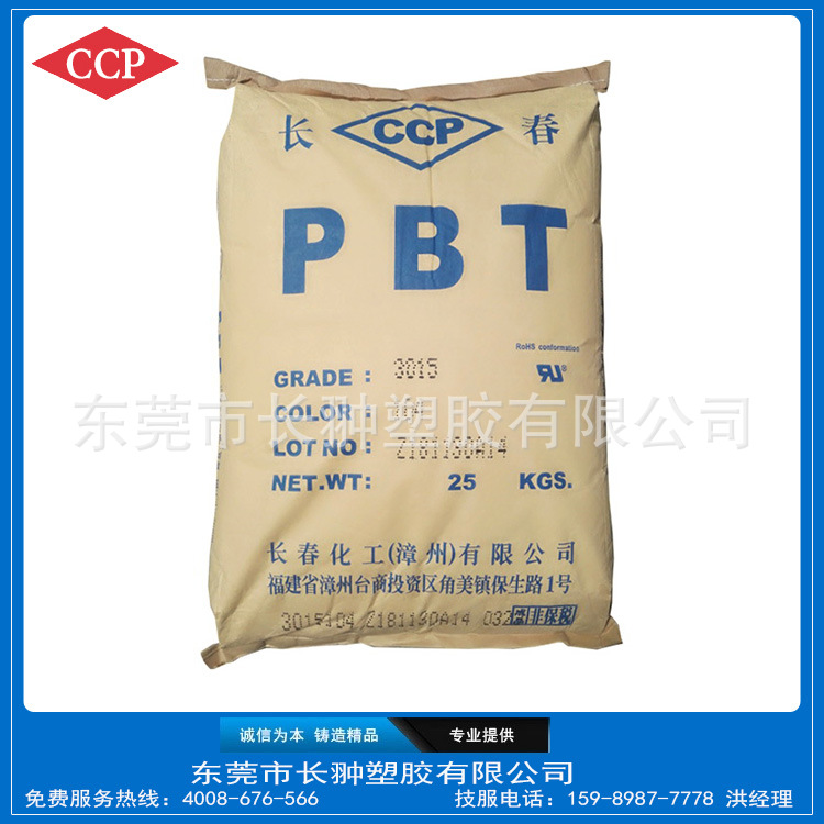 漳州长春PBT15%纤维增强PBT3015-104 耐化学品，化妆品零部件规格