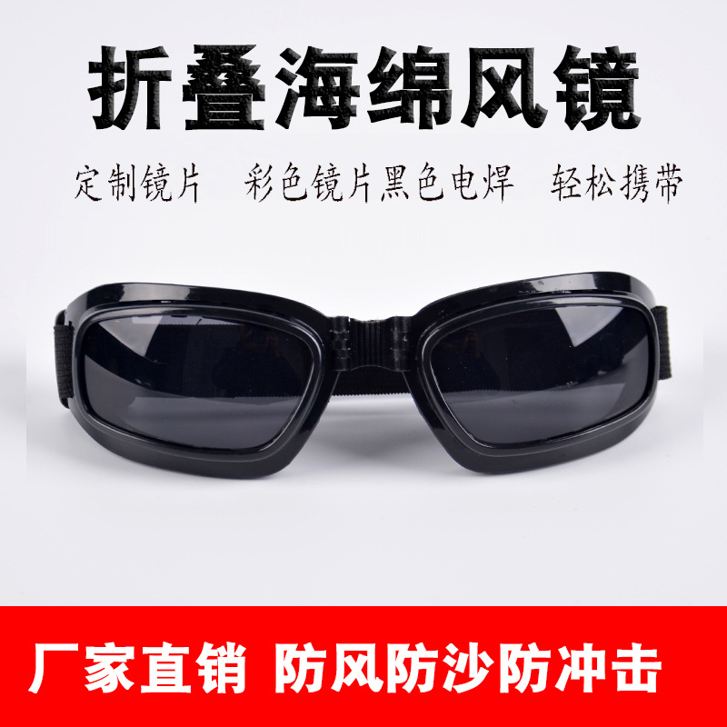 防冲击防护眼镜护目镜防飞溅防冲击防沙折叠眼罩加厚电焊打磨防灰