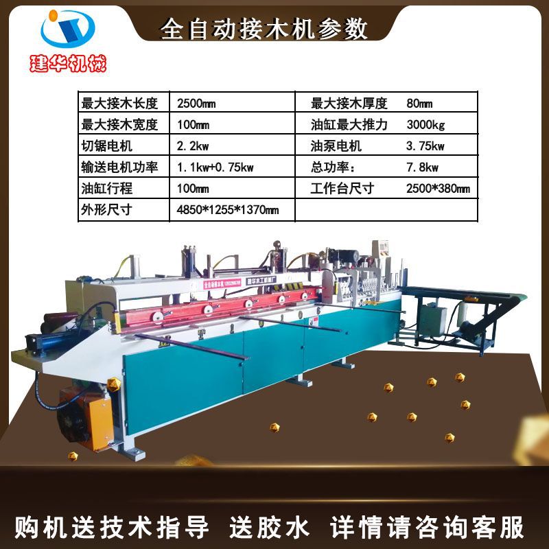板式家具梳齿接木机 实木开榫锯 木工五碟出榫机单头开榫机接长机