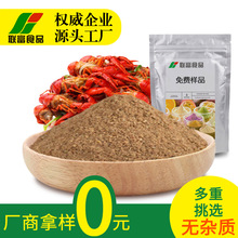 联富食品调味品香辛料可贴牌加工批发龙虾料 散装十三香龙虾料