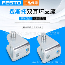 原装正品德国FESTO/费斯托双耳环支座LBN-40/LBN-50/63