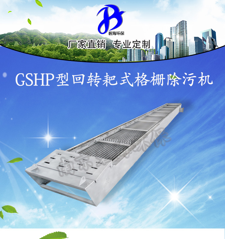 碧海环保不锈钢耙式机械格栅除污机 污水厂专用除渣设备机械格栅