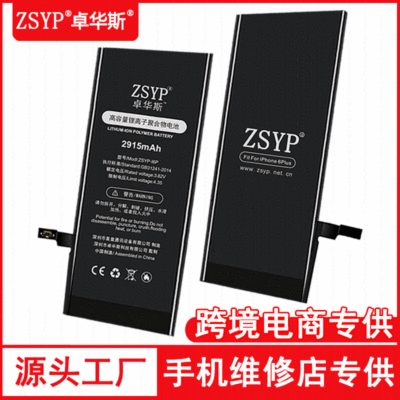 Wentz apply Apple Battery 6p mobile phone 6sp Repair shop 6plus wholesale 6splus apply iphone plate