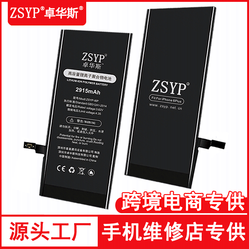 Wentz apply Apple Battery 6p mobile phone 6sp Repair shop 6plus wholesale 6splus apply iphone plate