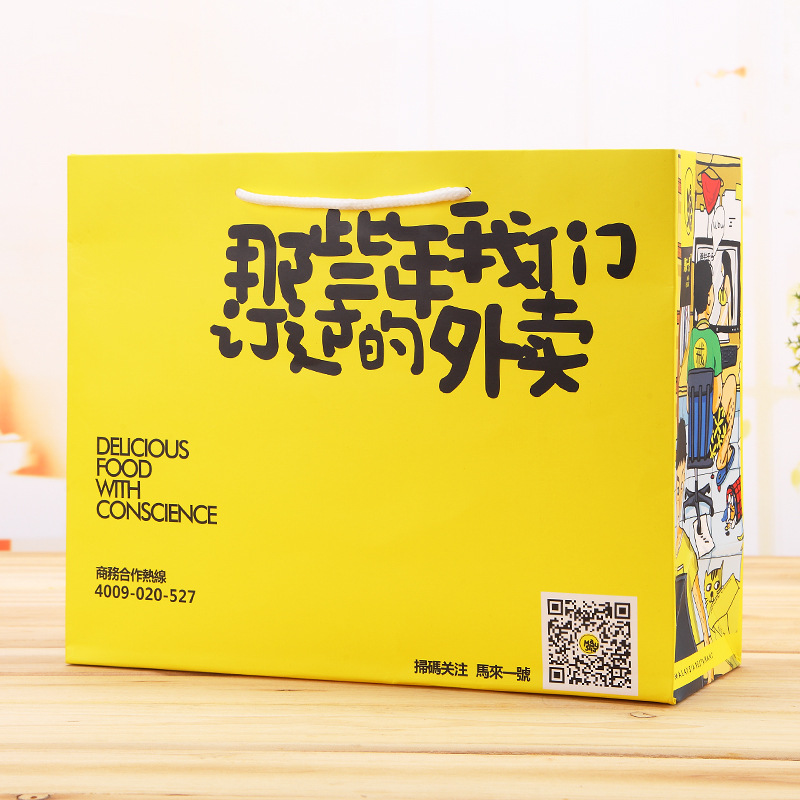 白卡纸手提袋 外卖打包袋定做食品包装袋服装袋子礼品袋定制logo|ms
