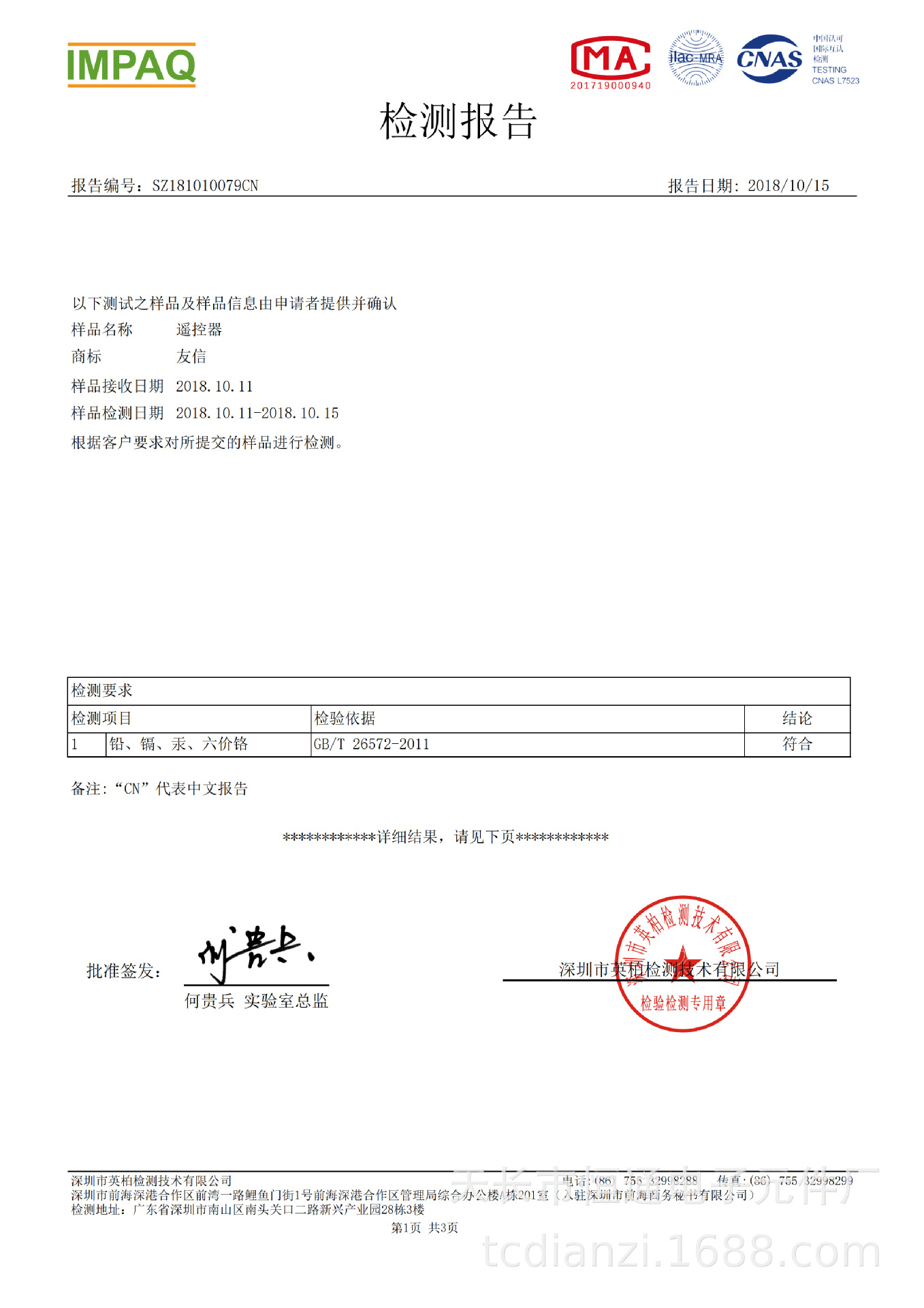 认证检测报告_00