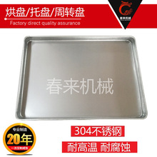 热风循环烘箱真空干燥机烘盘不锈钢手工盘烘盘不锈钢托盘中转盘