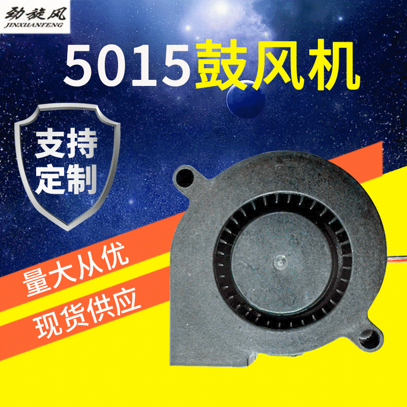 5015鼓风机 5015直流离心风机 3d打印机直流鼓风机滚珠 DC12V 24v