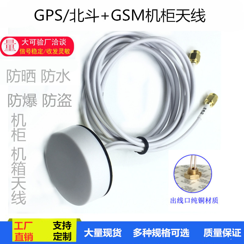车载GPS组合天线 二合一 4G GPS GSM WiFi北斗导航定位蘑菇头天线
