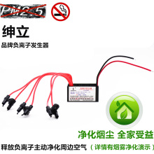 负离子发生器DIY家用净化器配件KTV网吧除烟雾跨境货源大量批发